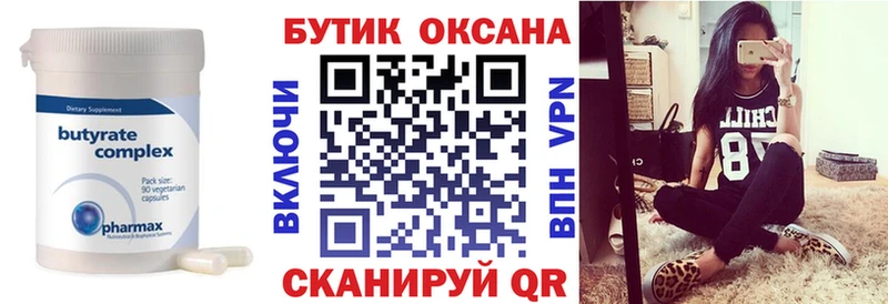БУТИРАТ Butirat  магазин  наркотиков  Бор 